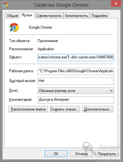 Как изменить размер кэша Chrome