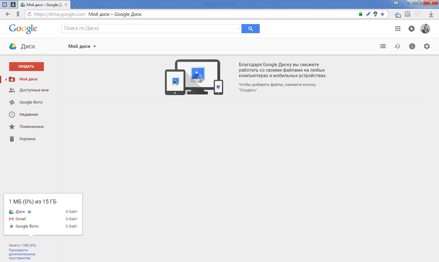 Гугл диск войти в мой диск. Мой диск Google. Гугл диск облако. Поиск на гугл диске. Общие диски гугл диск.
