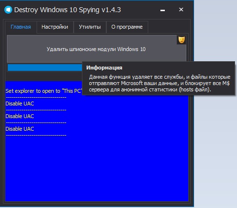 Главное окно Destroy Windows Spying