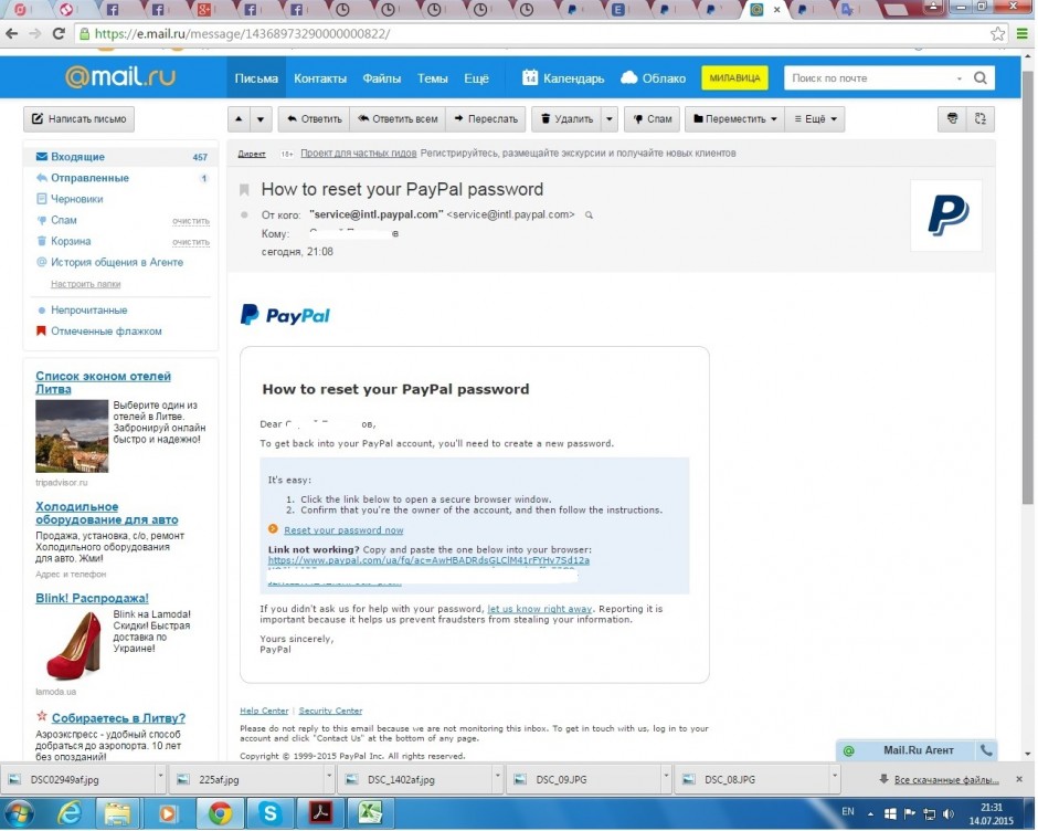 Подтверждение сброса пароля PayPal