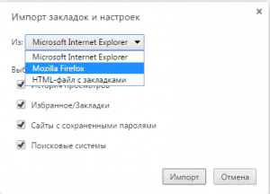 Выбор браузера при импорте в Chrome
