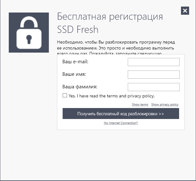 Регистрация SSD Fresh