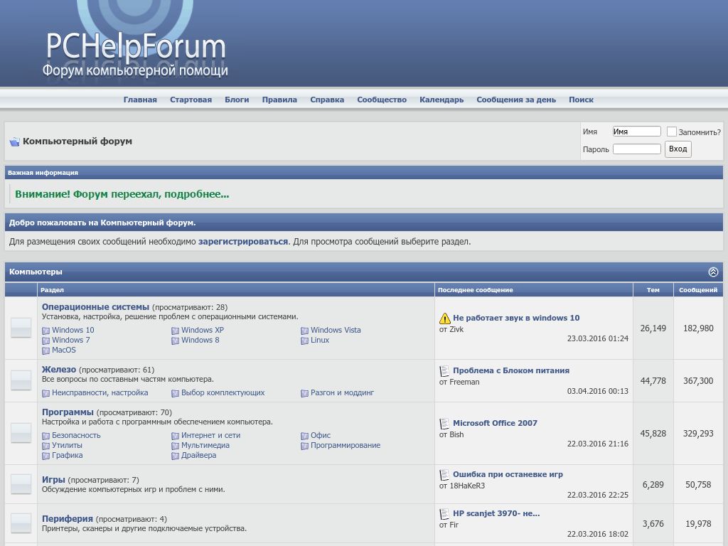 Forum ru 4. Компьютер форум. Названия для цифрового форума. Форум о компьютерах зарегистрироваться. /Forum/?Page_name=.