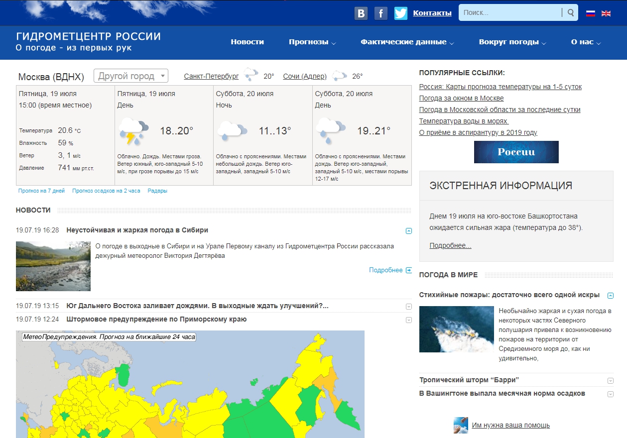 Какой сайт прогноза погоды самый точный. Погодные сайты. Метеоинфо. Гидрометцентр России Москва. Метеорологические сайты.