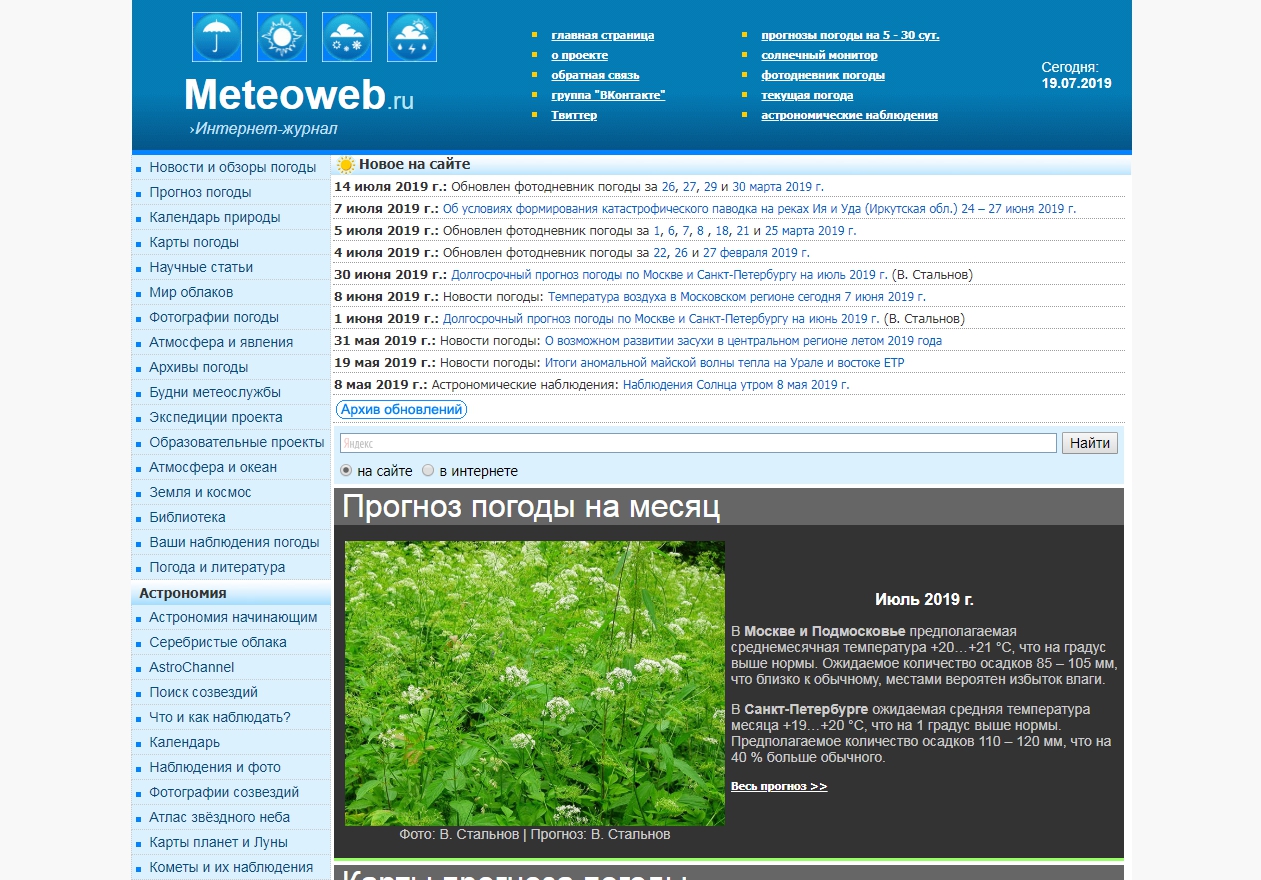 Прогнозы погоды сайты 5. Информеры погоды для сайта. Meteoweb. Сайты погоды точные. Прогноз погоды астрономия.